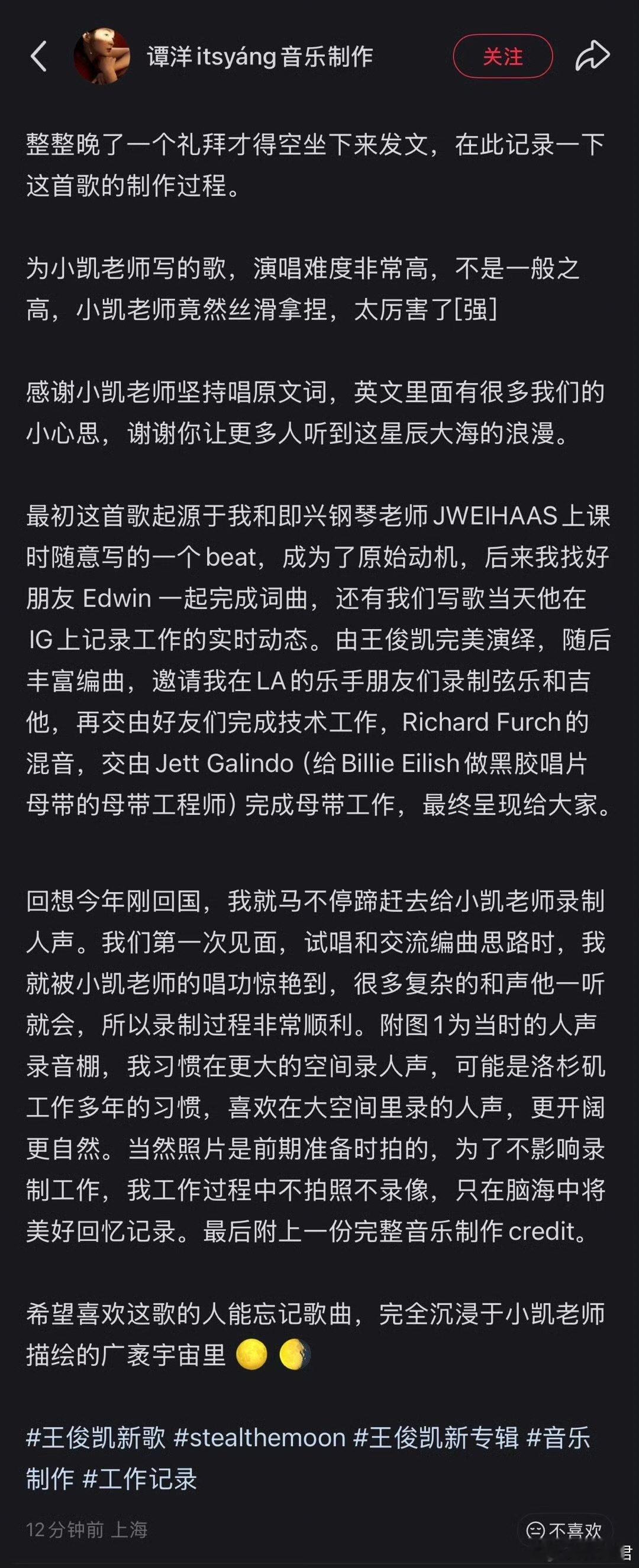 王俊凯stealthemoon幕后故事哇 