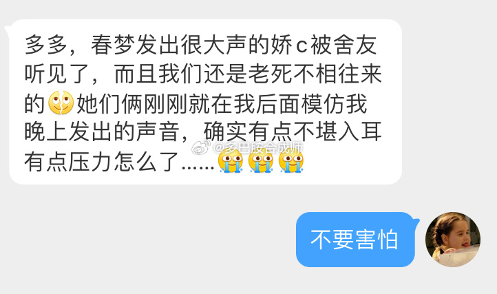 做春梦发出很大声的娇c被舍友听见了 ​​​