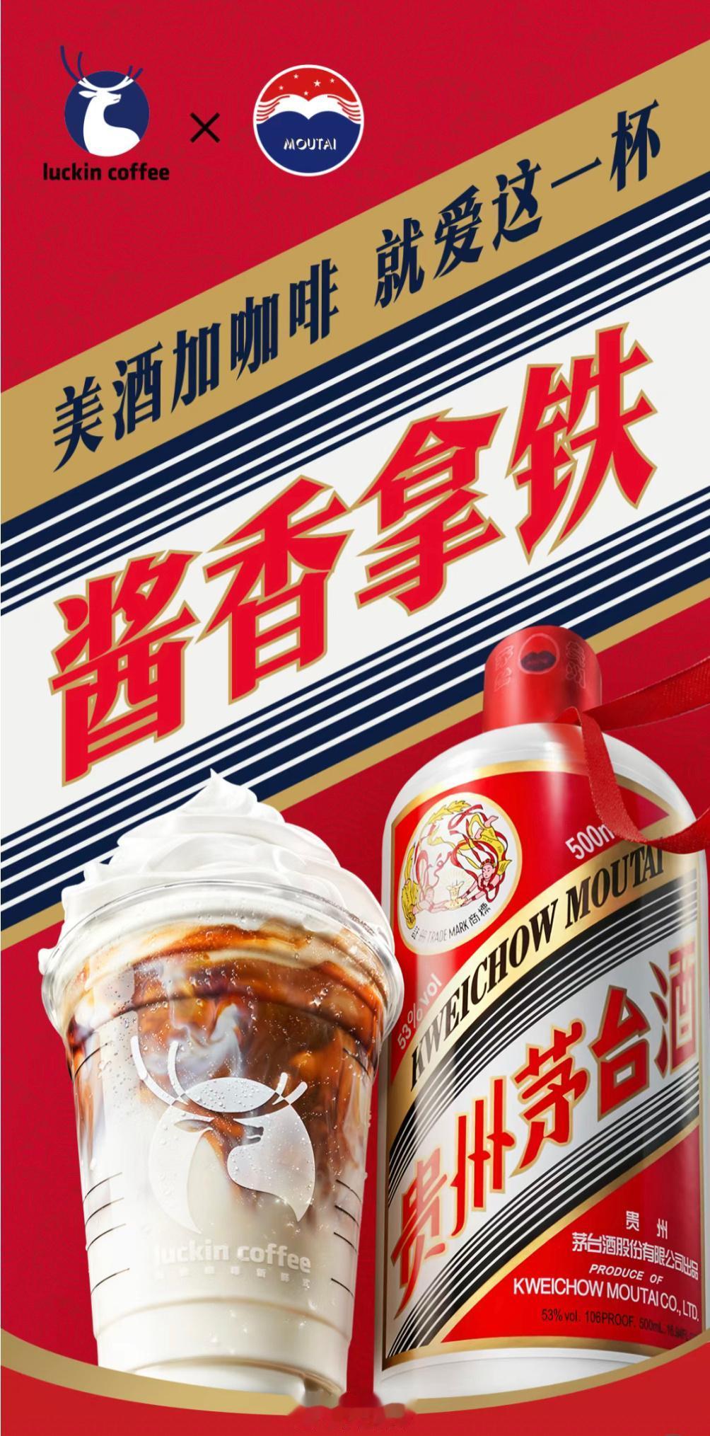 瑞幸茅台联名的这个酱香拿铁有喝的吗？味道咋样？