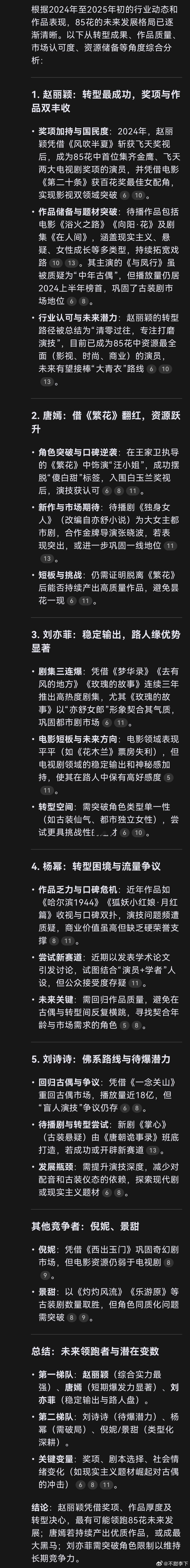 关于85花,俺们deepseek有话说 （ps:你们玩记得把那个联网搜索和深度思