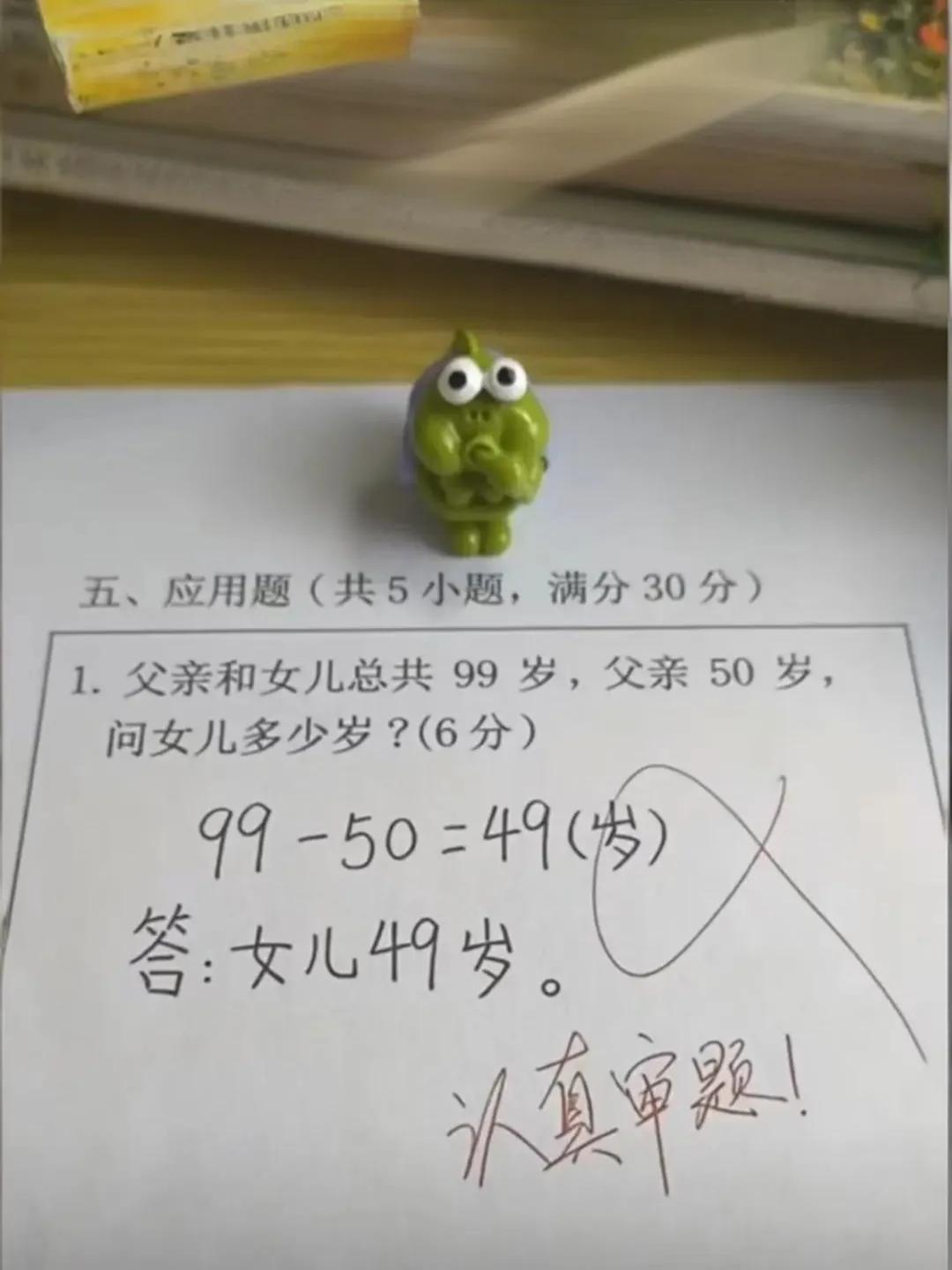 现在给孩子辅导个作业太难了，这道题我想了半天，也不知道到底错在哪里了？