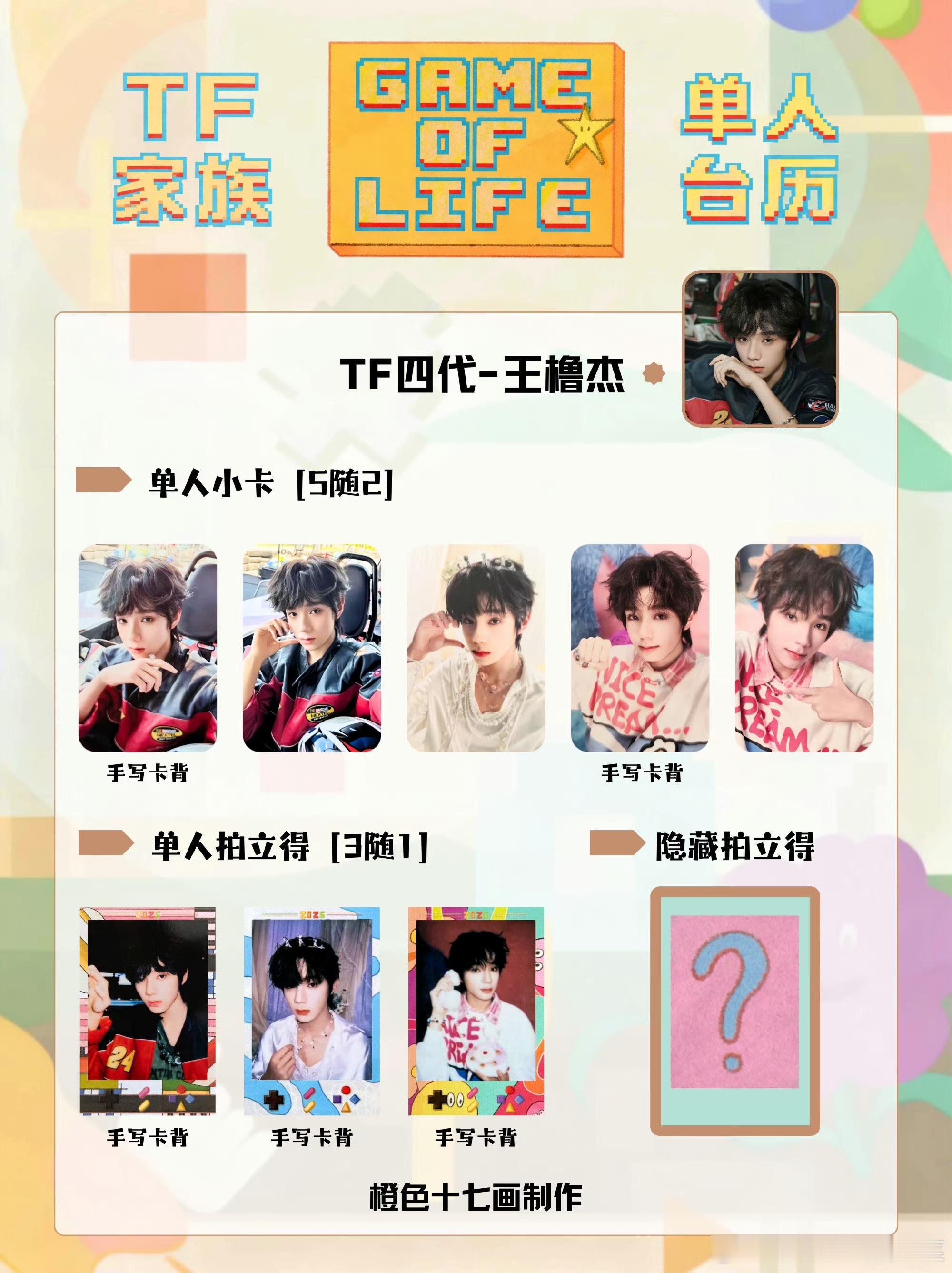 tg 王橹杰台历小卡合集 