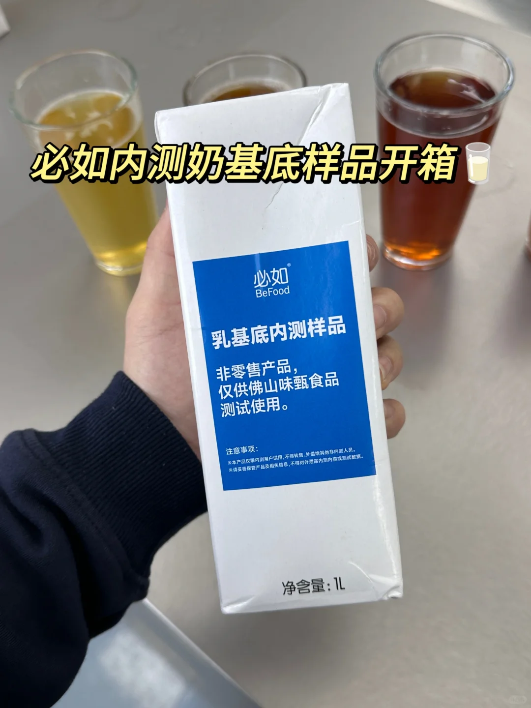 必如乳基底内测样品开箱✅