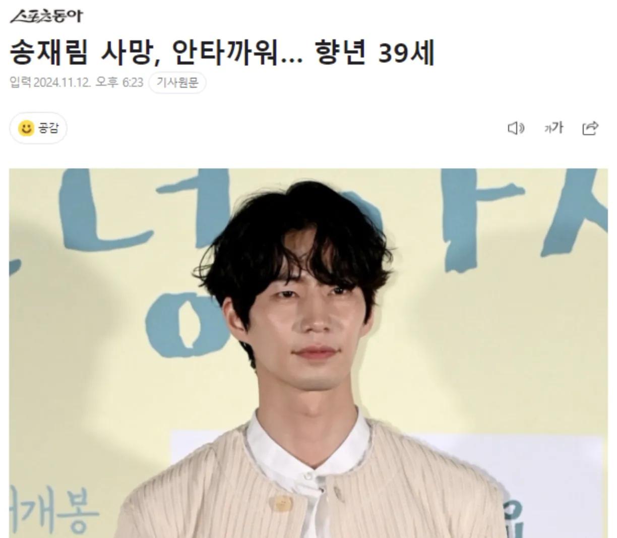 韩国演员宋再临离世：演艺之星的陨落与怀念！在娱乐圈的璀璨星河中，每一颗星星的闪耀