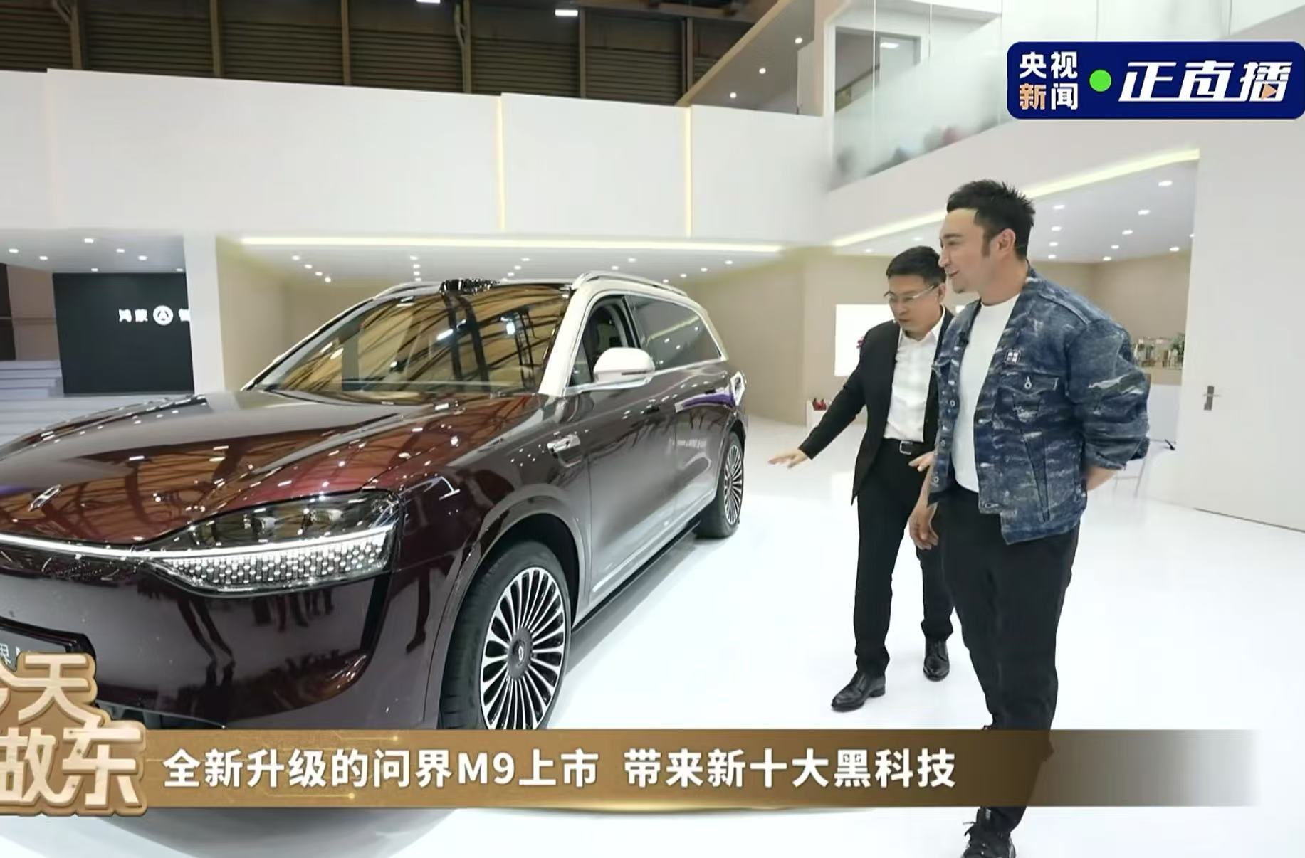 尼格买提体验新款问界M9余承东携小尼共体验新款问界M9，智驾新享受，品质再升级，