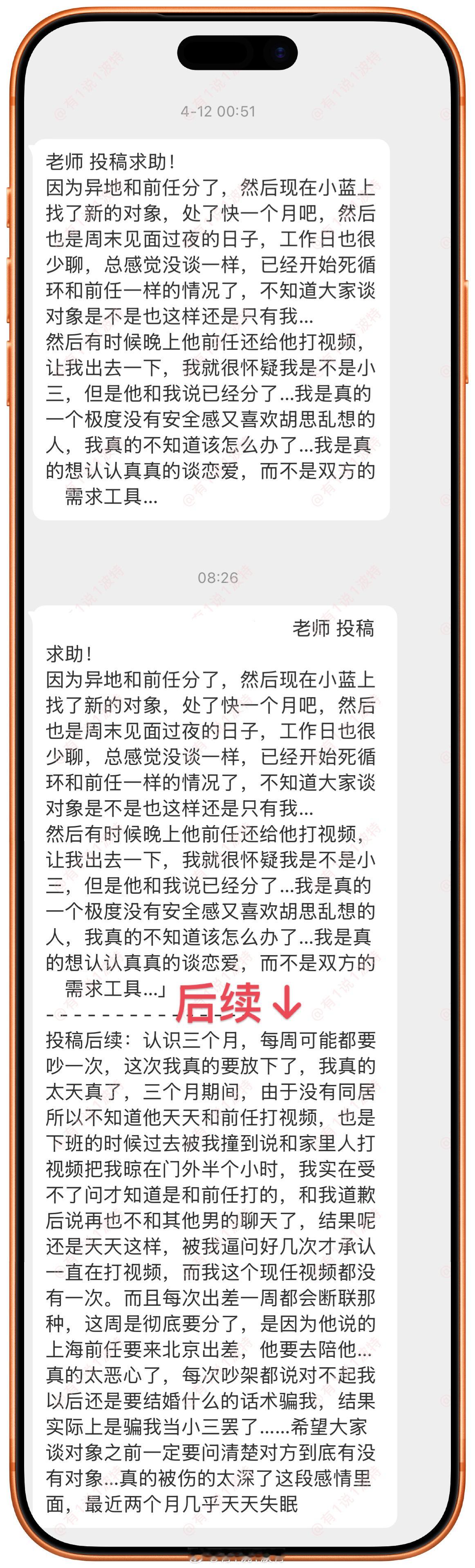 情感树洞 因异地和前任分了？ 