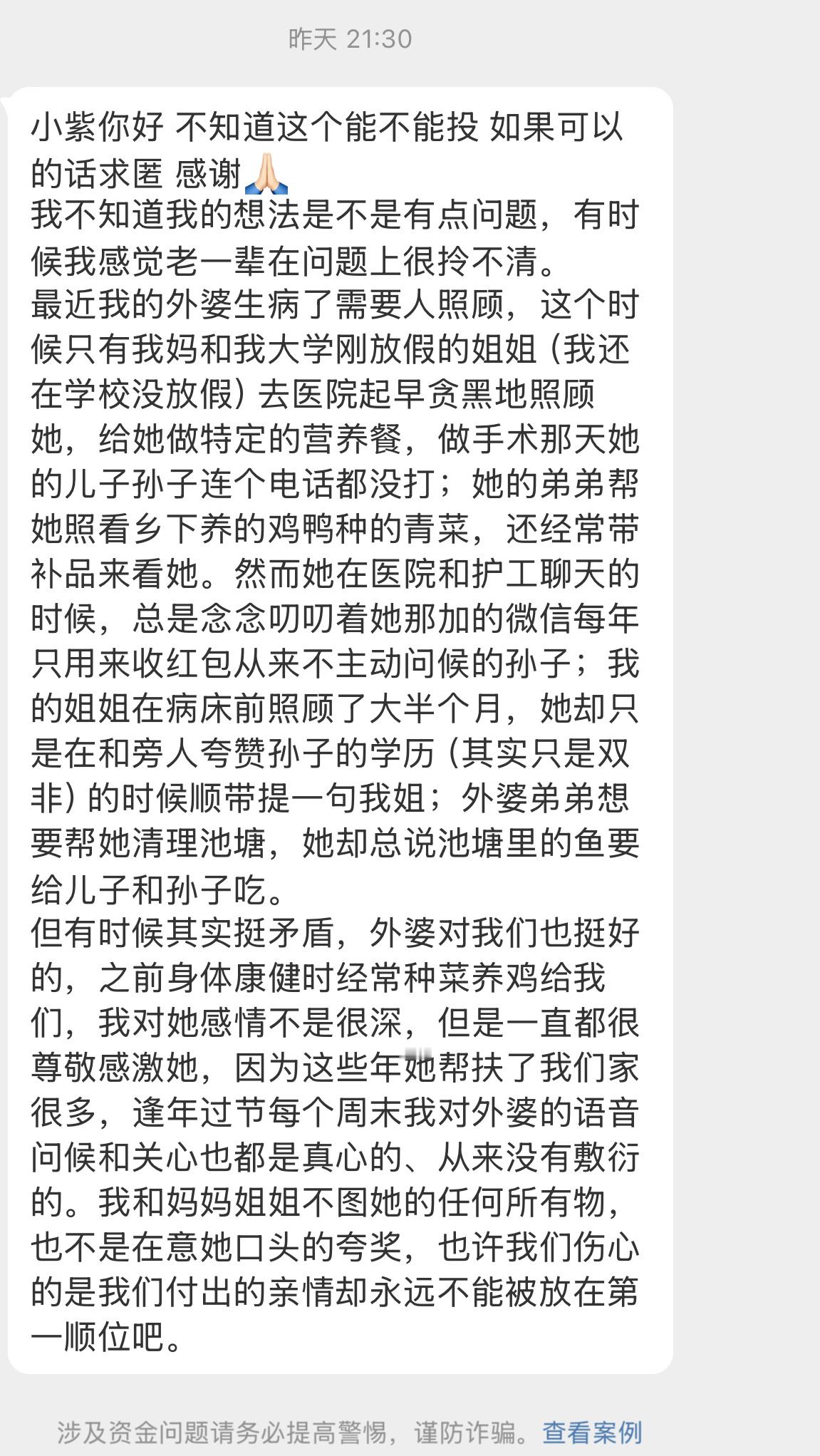 【小紫你好 不知道这个能不能投 如果可以的话求匿 感谢🙏🏻我不知道我的想法是