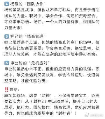 封神2原来是职场纪录片  上班路上想起《封神2》，殷寿的职场操作，和我老板如出一