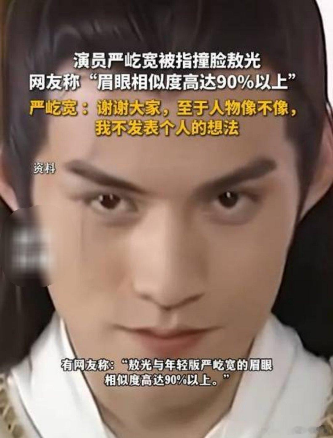 严屹宽说看了哪吒2很感动 被指撞脸《哪吒2》敖光，严屹宽回应不评价像不像，还分享