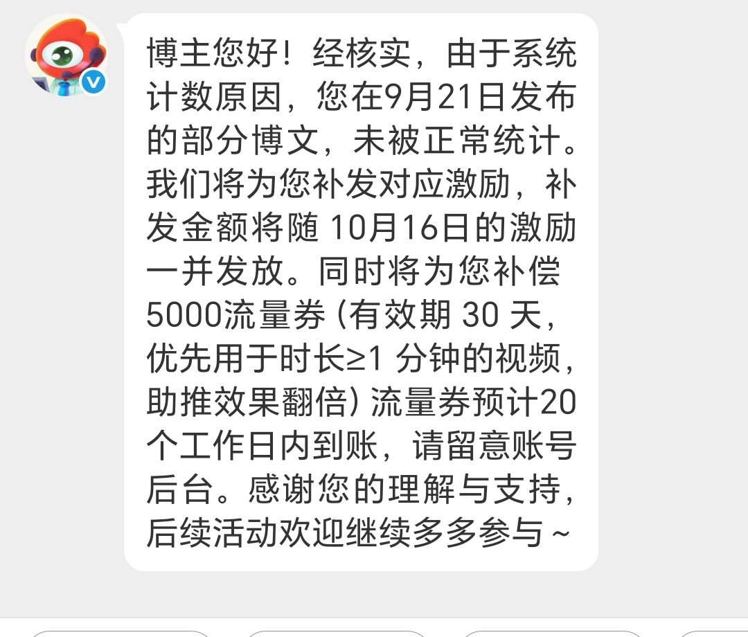 微博客服还是挺有用的[右哼哼] ​​​