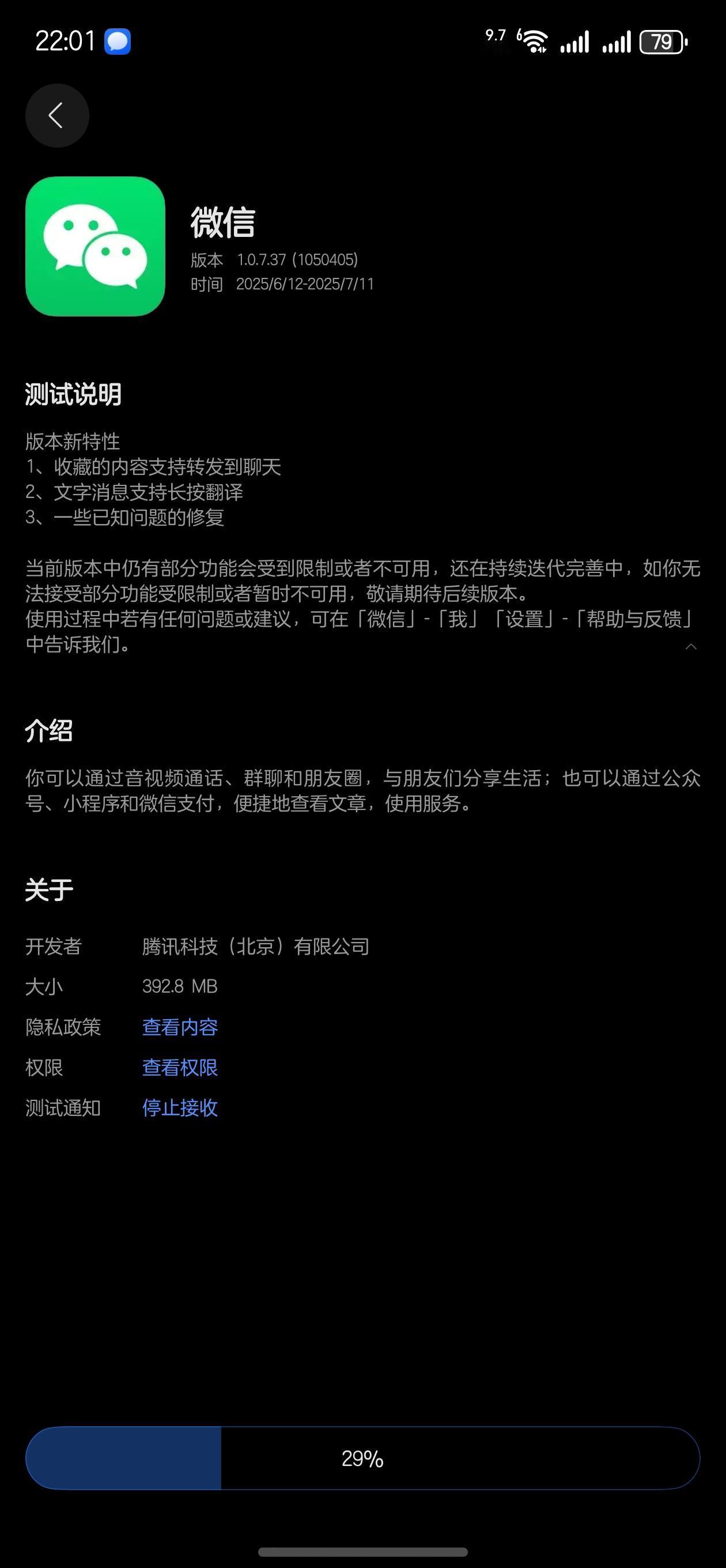 鸿蒙NEXT  微信1.0.7.37尝鲜区下载了，本次新增长按聊天信息翻译，没有