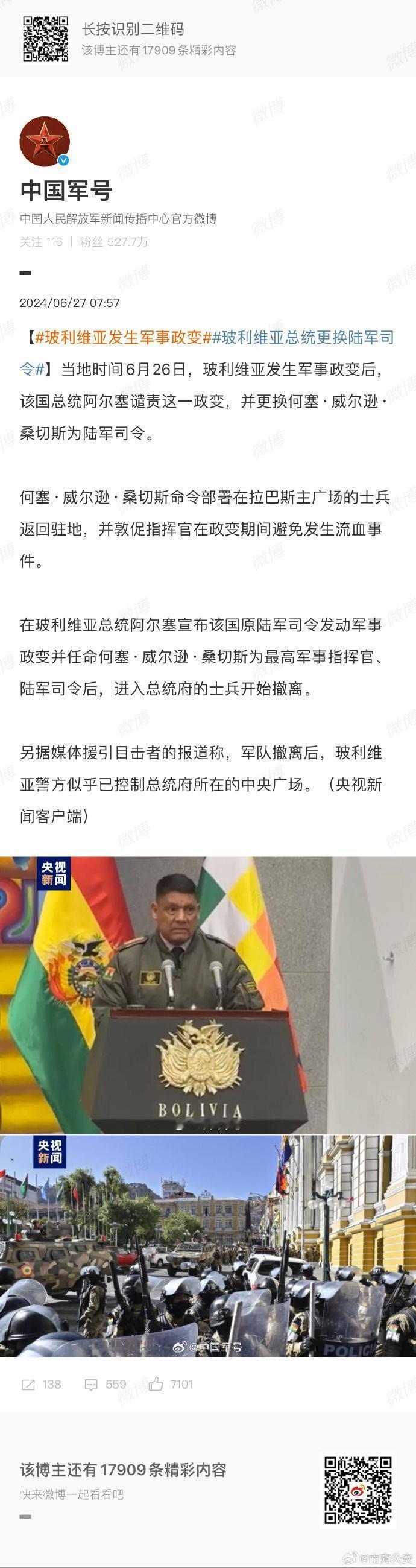玻利维亚选举结果出炉，基督教民主党候选人罗德里戈·帕斯以压倒性优势赢得大选，预示