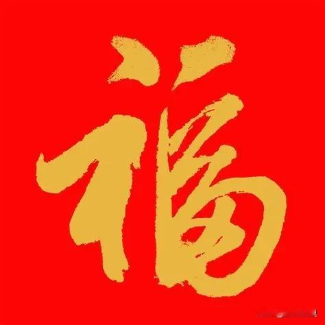 #春满神州花烂漫，你对下联#
我的下联是：福进万家喜洋洋