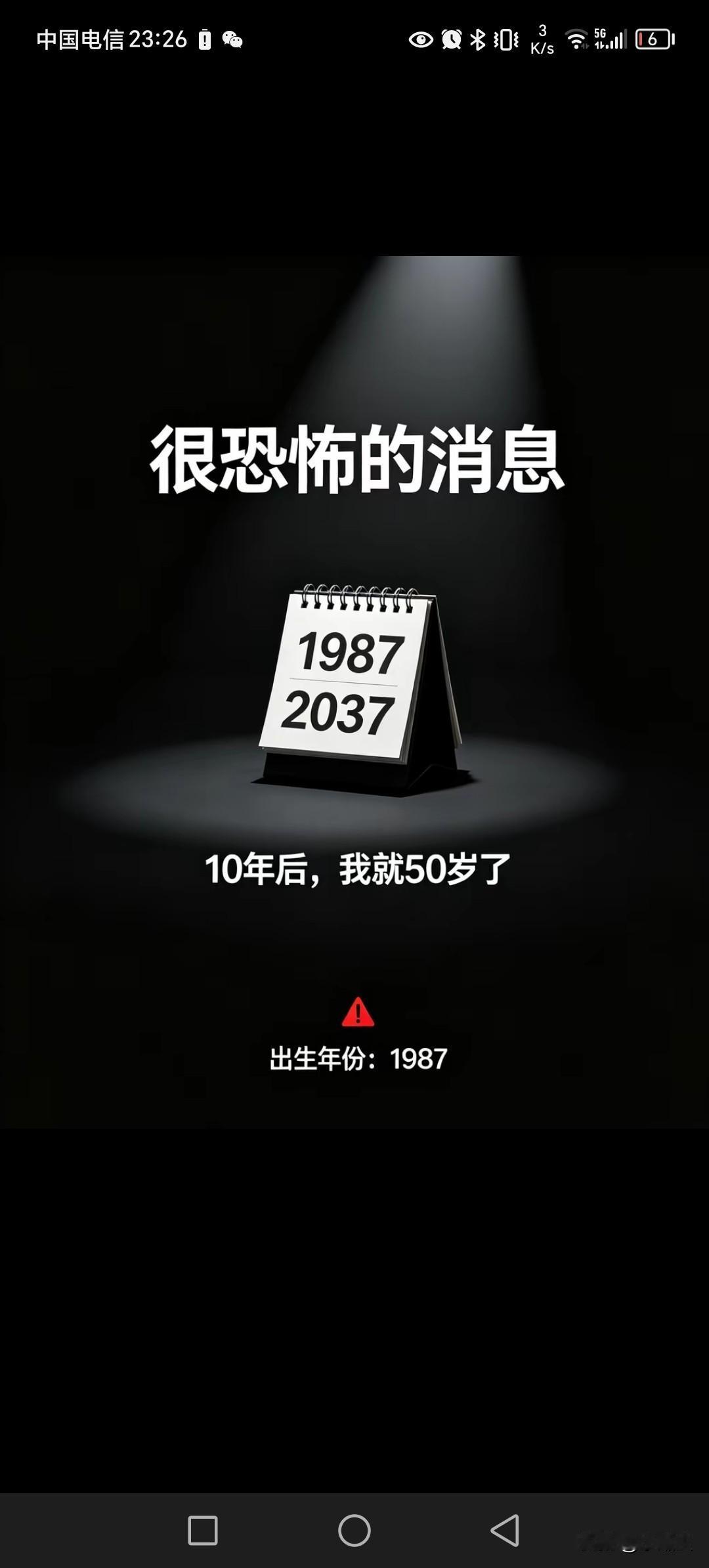 告诉大家一个年龄危机感。
80后尾款们，特别87年的再过10年你已经50岁了，不