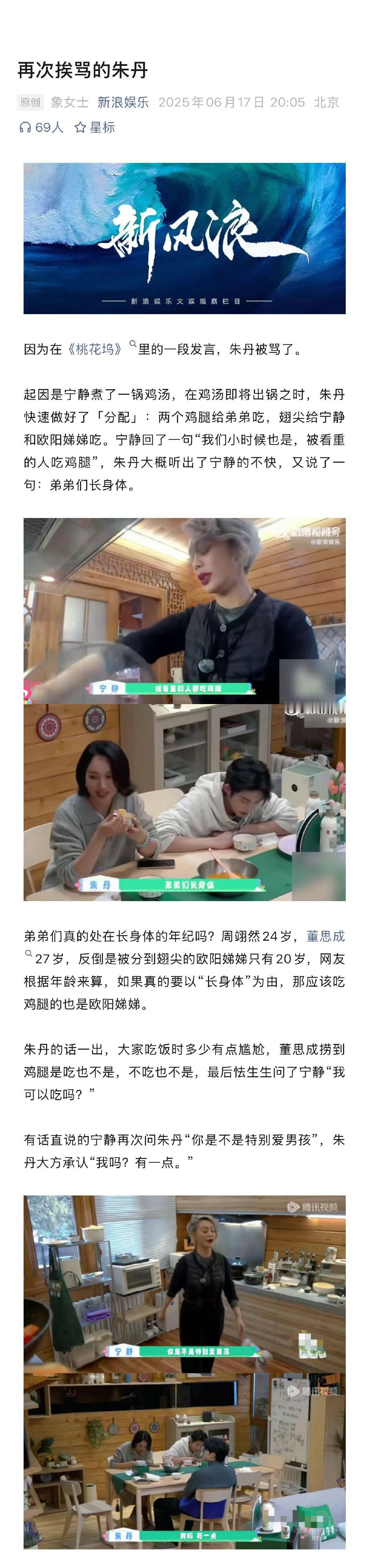 朱丹小时候没有感受过父爱 朱丹的原生家庭 《桃花坞》中，朱丹分配一锅鸡汤，理所当