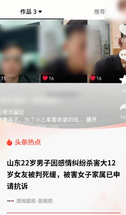 “该不该死刑立即执行？”山东无棣，22 岁小伙和大 12 岁女友相恋一年多，本以
