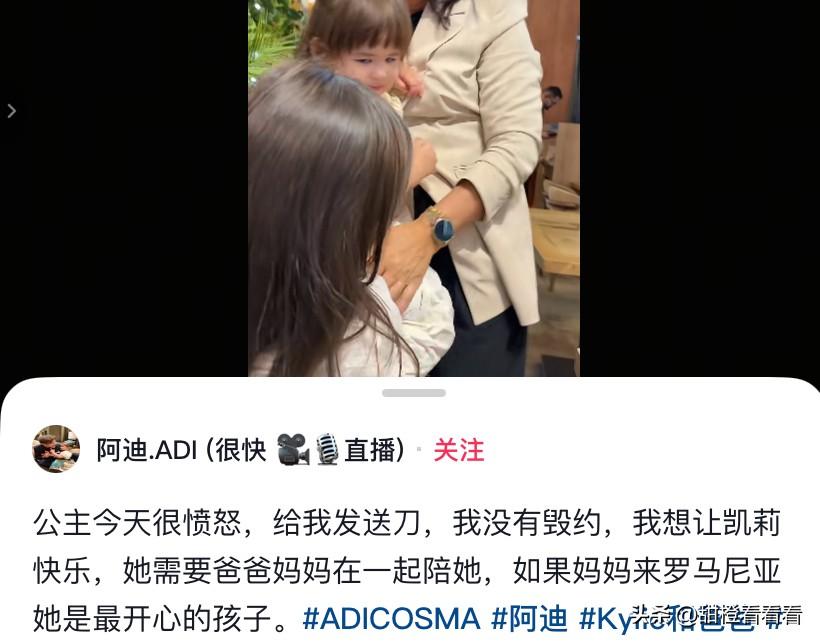 阿迪带孩子到了罗马尼亚，邀请盈公主也去罗马尼亚，让孩子跟爸爸妈妈一起，盈公主和阿