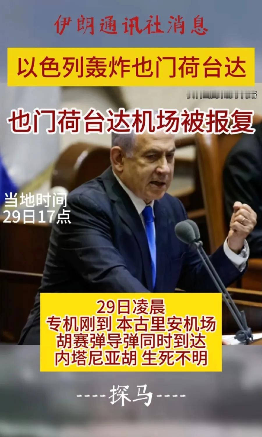 以色列打疯了，开始打胡塞了，加沙、真主党那边也没停，三线作战，绝对碾压级的实力！