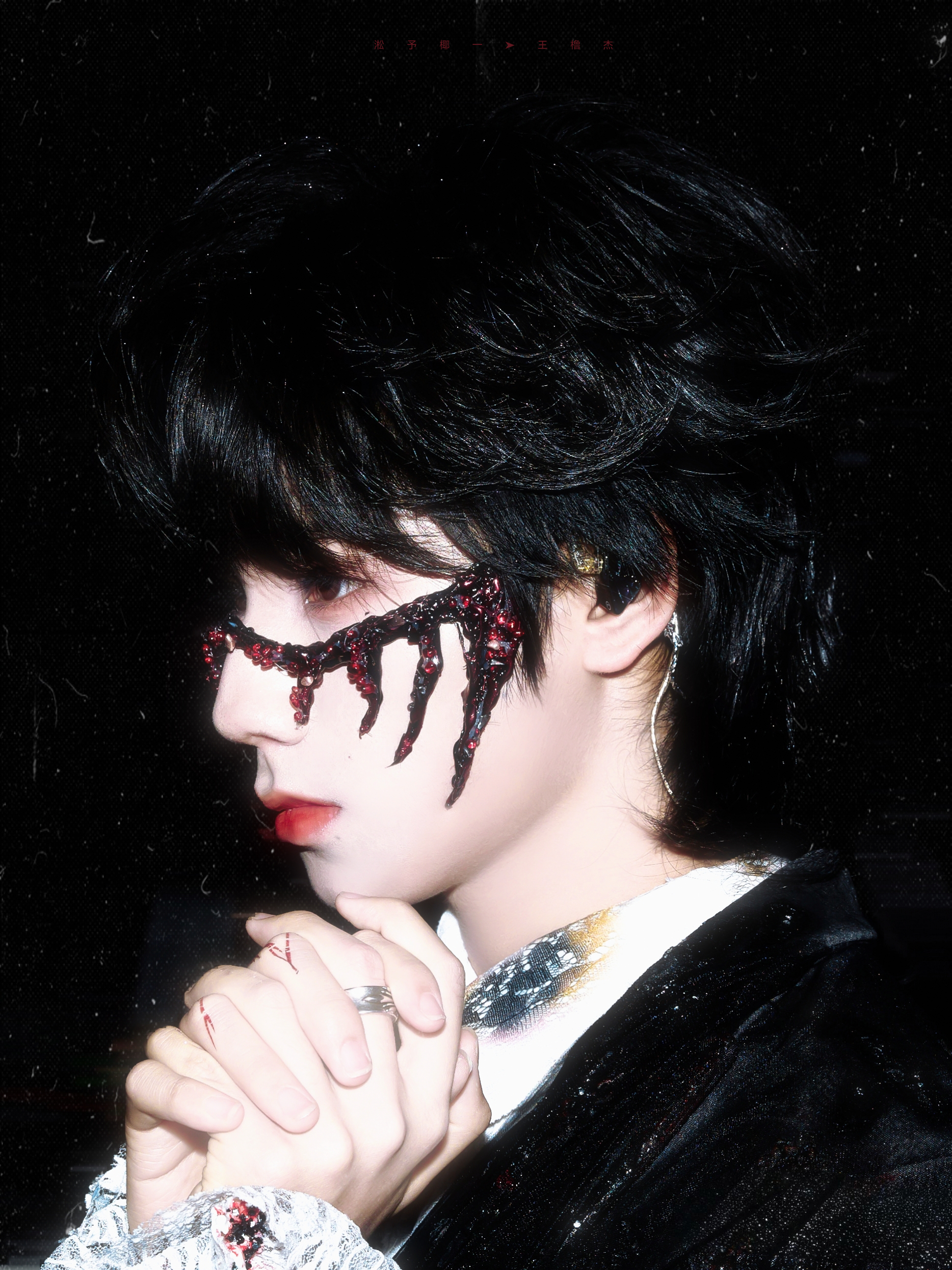 🩸王橹杰 