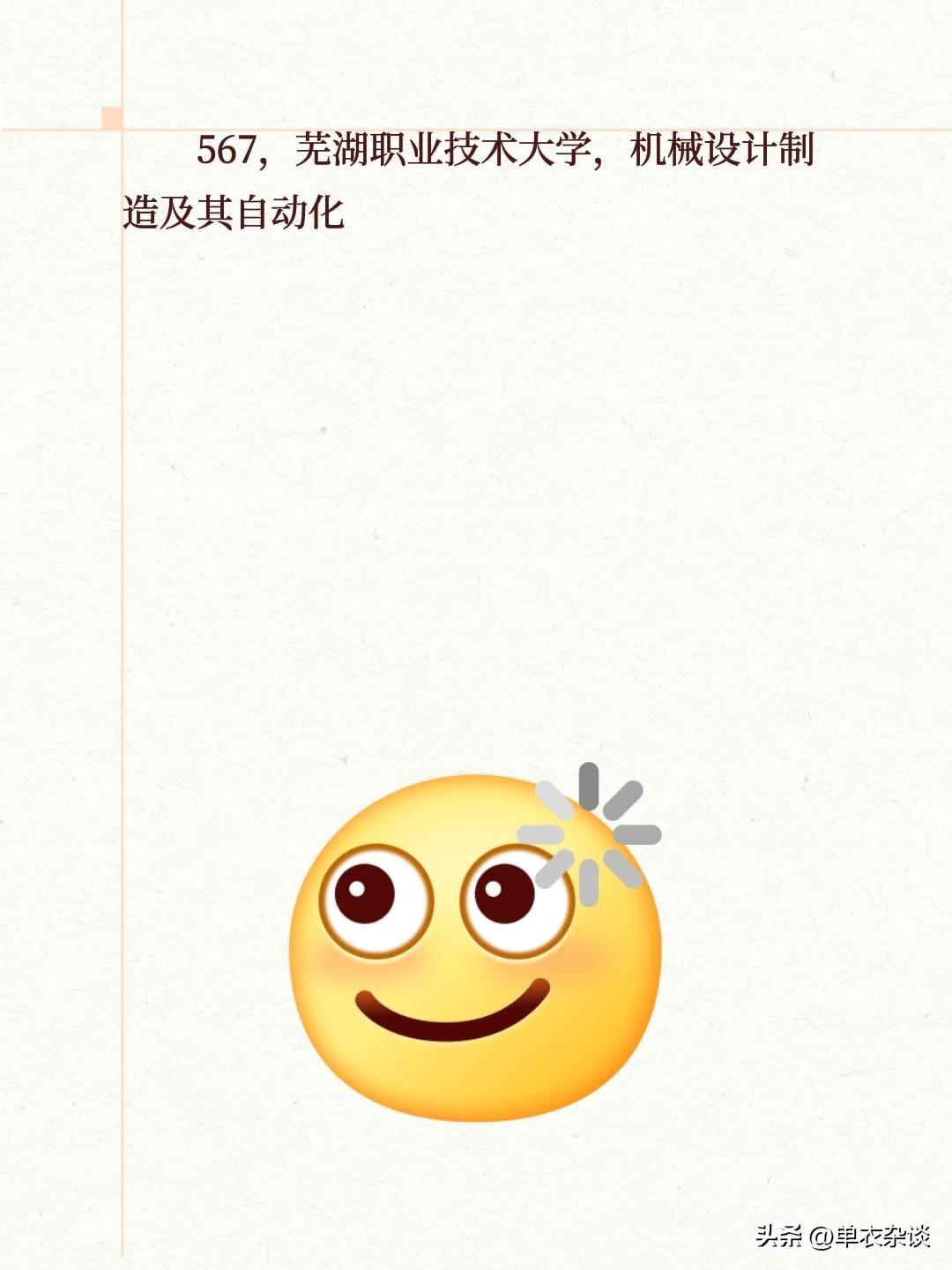 咳咳，合肥中考
志愿报完了，
大家都没事了吧。
我也没事了，今晚跟你唠唠嗑。
[