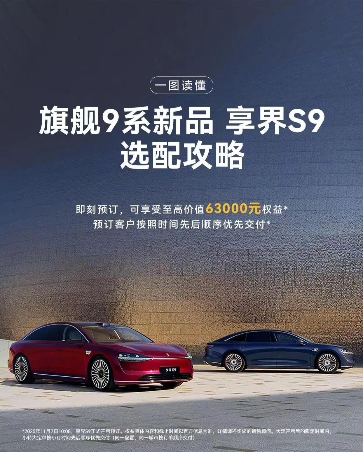 30.98 万起！享界 S9 上市，至高 6.3 万权益 + 免费升级寰宇红新款