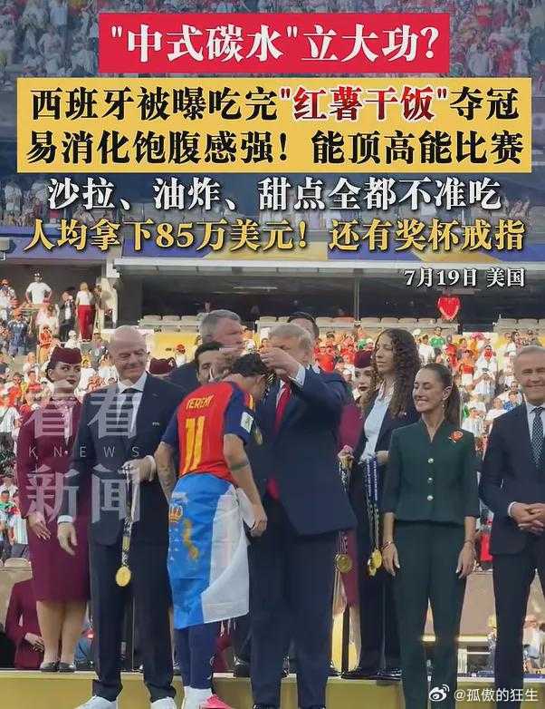 世界杯 学到个新名词：中式碳水既然红薯干饭有奇效，干嘛让海参队吃海参？公开资料显