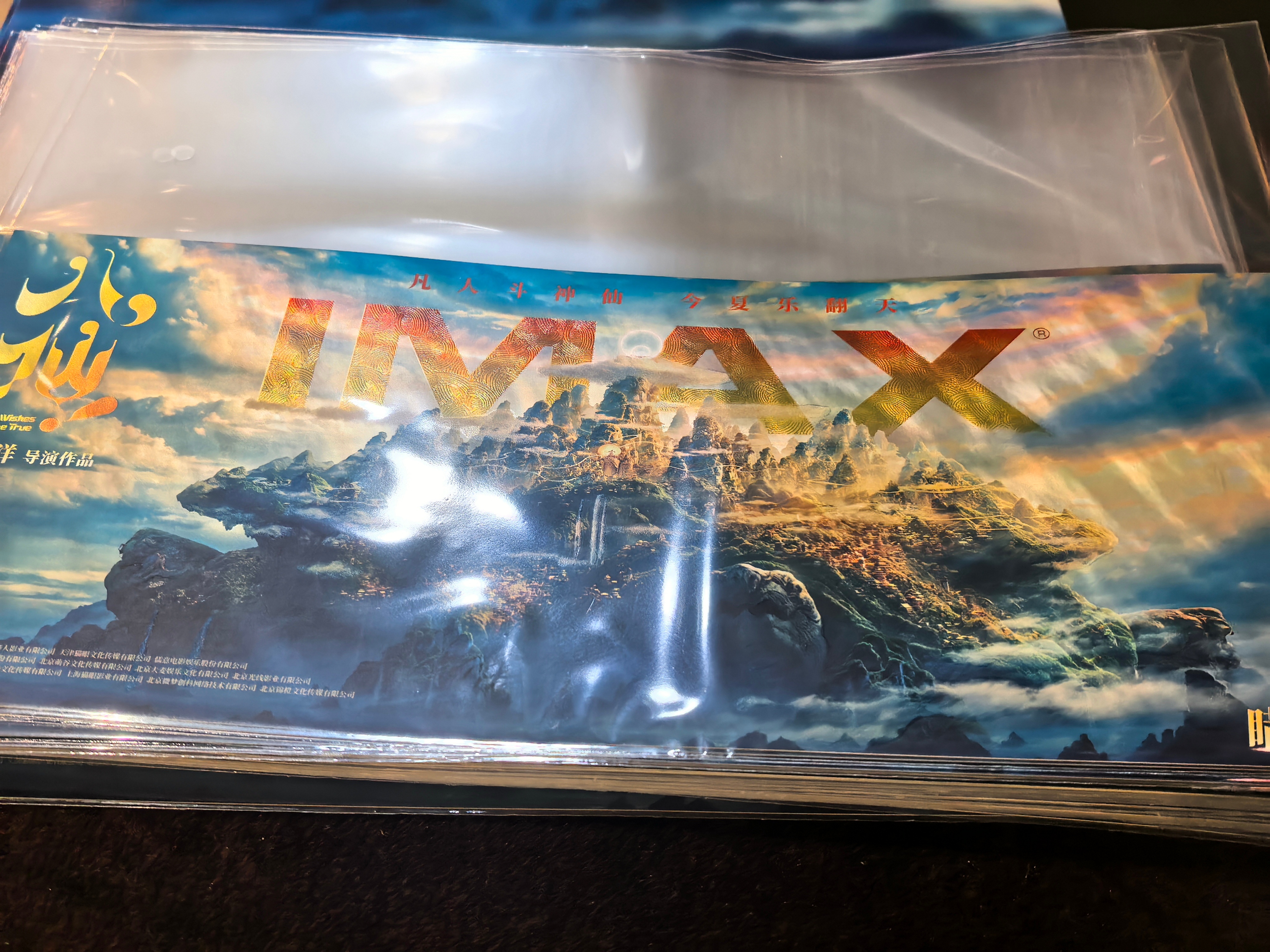 电影八仙 CGV海报场。IMAX