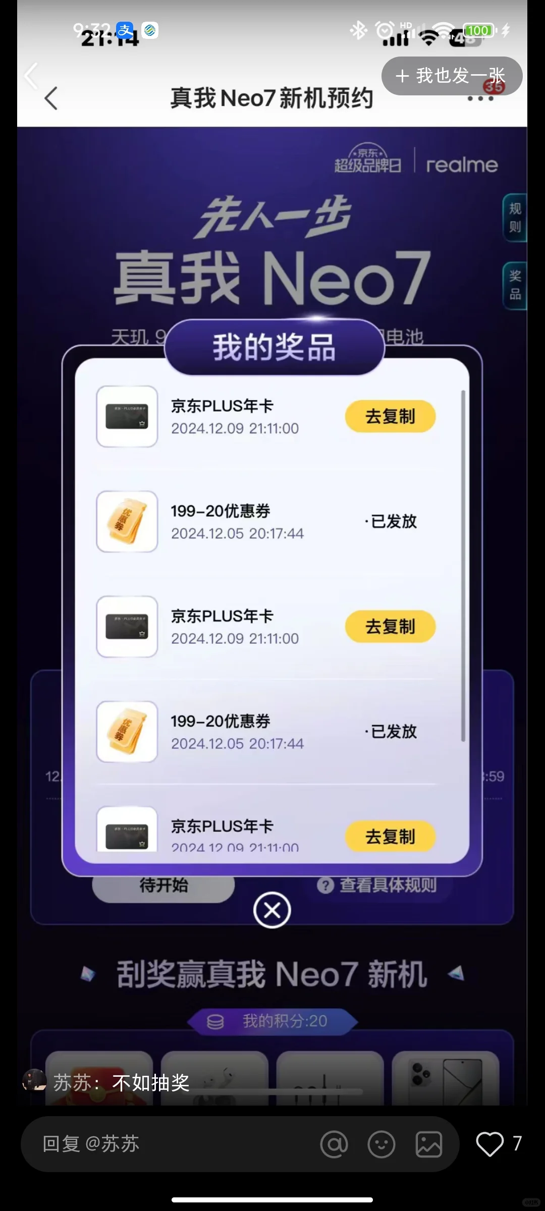 京东plus会员年卡免费抽，蹲蹲姐妹们互助