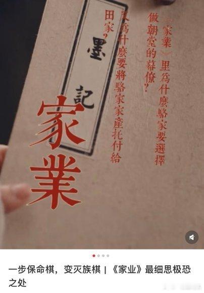 家业细节到连指甲缝都不放过不得不夸家业剧组真的好用心啊，一点点小细节都拉满质感，