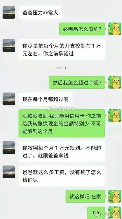 月薪1.3万，北大毕业51岁的父亲，在上海做金融媒体主编。每个月准时给西班牙留学
