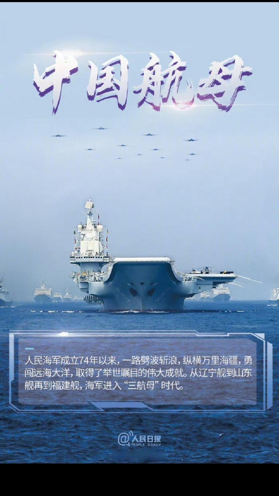 真正意义的三航母时代
        自福建舰航母入列后，中国海军便进了三航母时