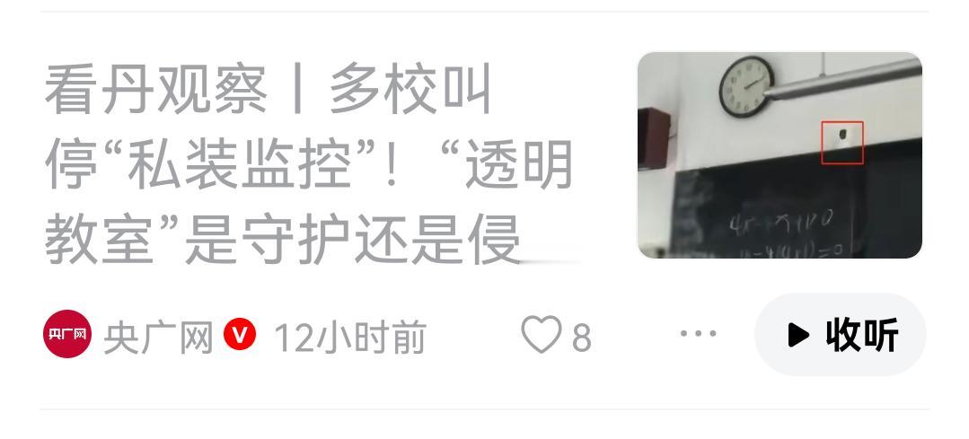 学校教室装监控，绝大多数家长都支持！
    作为家长，孩子安全是最大的事。网上