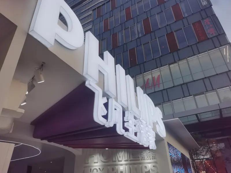 你买的第一部手机是什么品牌的飞利浦