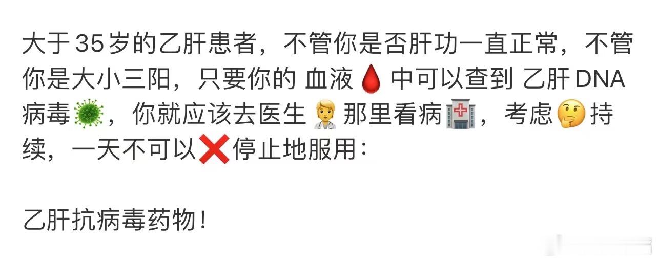#乙肝[超话]#目前来说，国内指南是这样推荐的。 ​​​