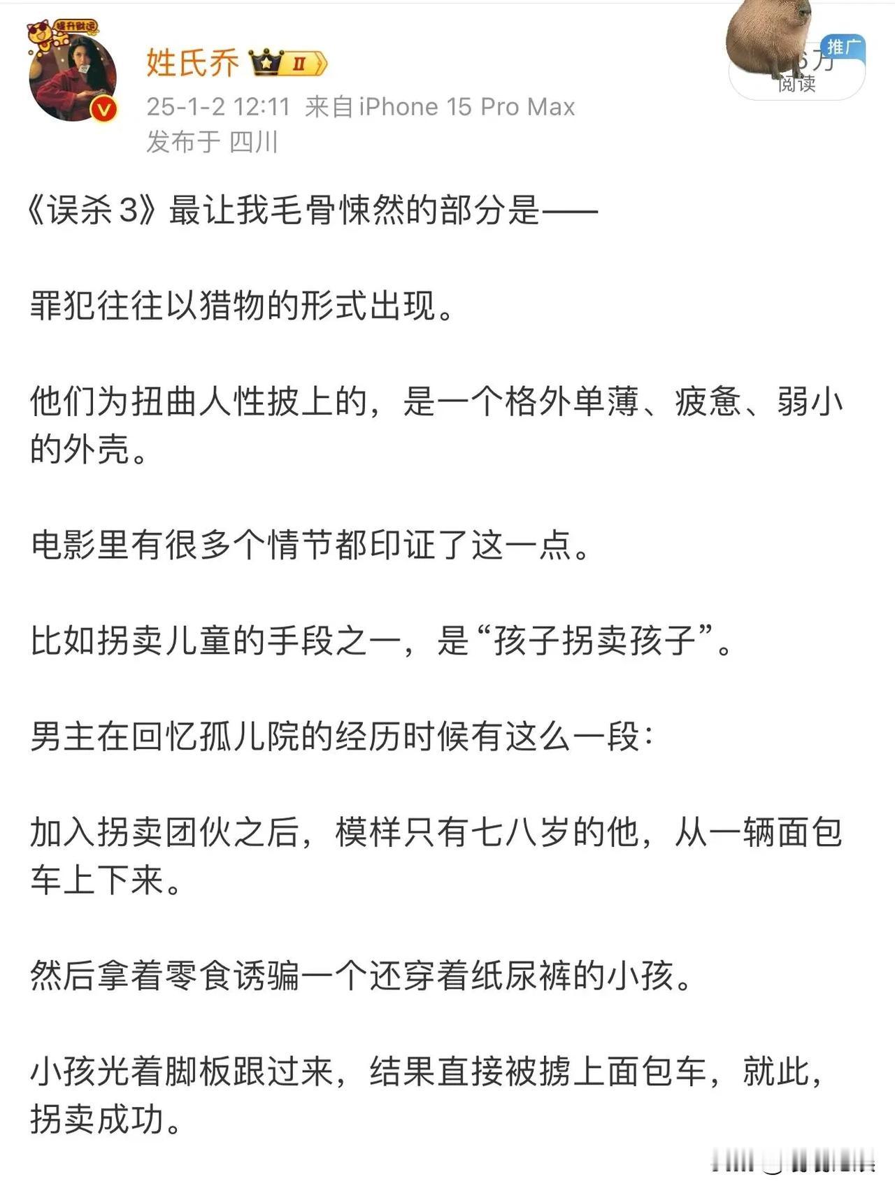 《误杀3》让我毛骨悚然的地方：
	
我们常常有一个刻板的坏人形象，
似乎他们应该