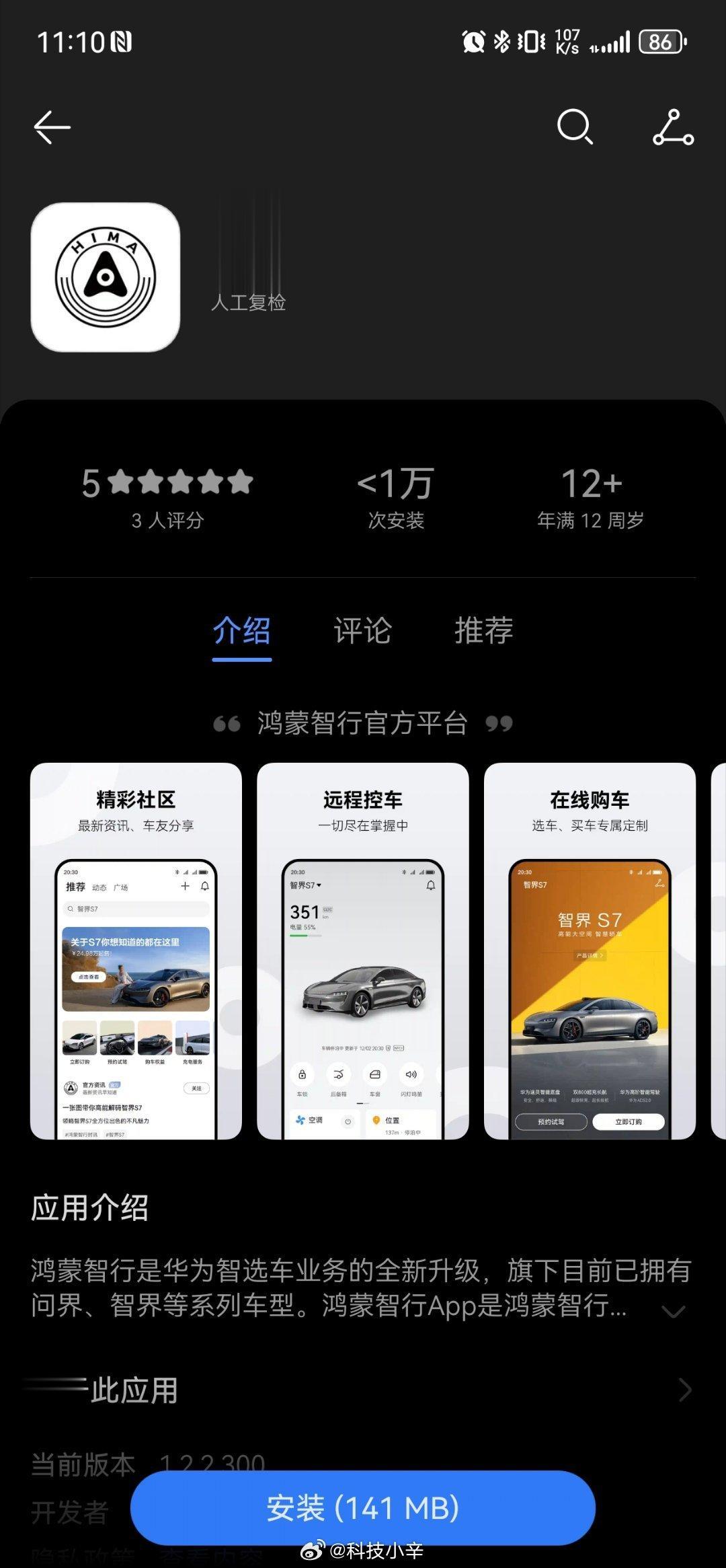 鸿蒙智行 APP 上线了，其实就是原来 AITO 改的，界面布局一样，主页也能看