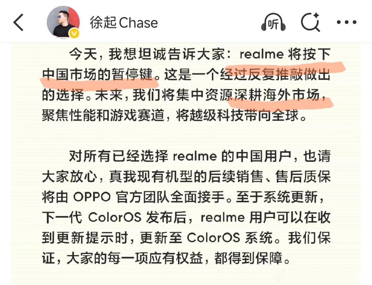 徐起官宣realme真我暂停中国市场业务集中资源搞海外市场去了虽然早就有各路传闻