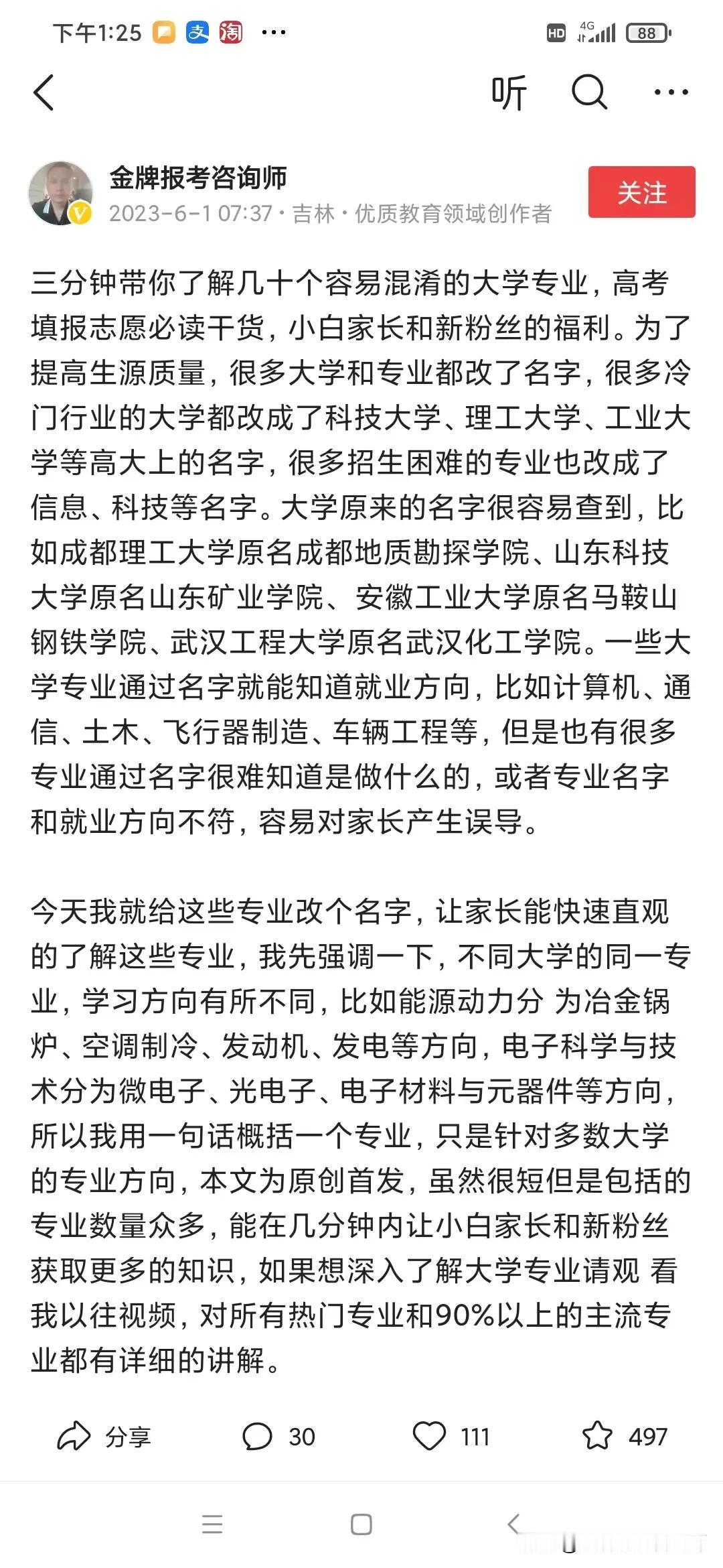 大学的行业背景直接决定了校招就业资源，所以高考填报之前必须要深入了解大学的行业背