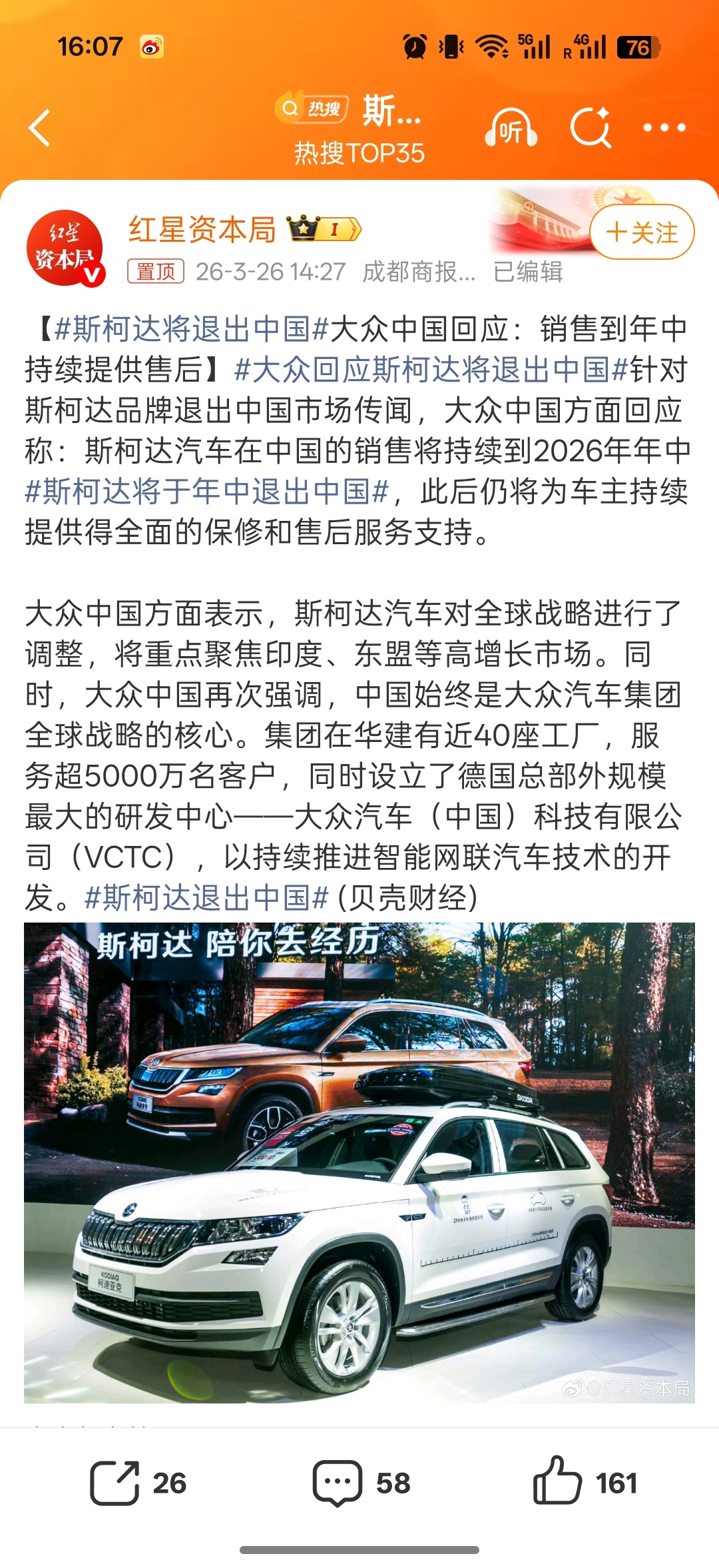 斯柯达将退出中国这个传闻已经说了好多年了，感觉这次应该坐实了。可惜是肯定的，但是
