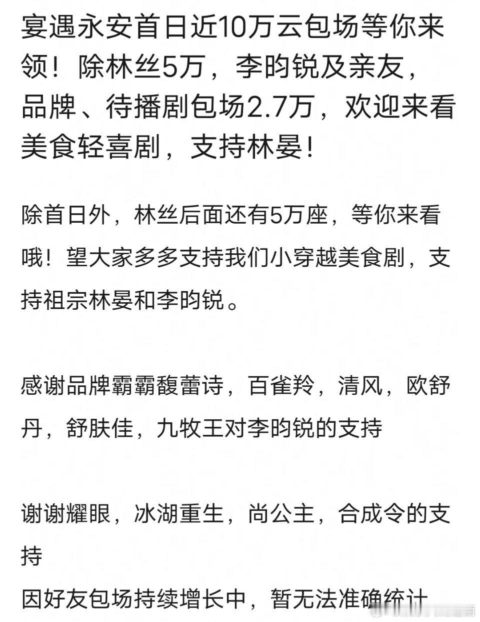 李昀锐《宴遇永安》今晚6点腾讯视频，首日近10万云包场等你来领！白鹿 期待这个小