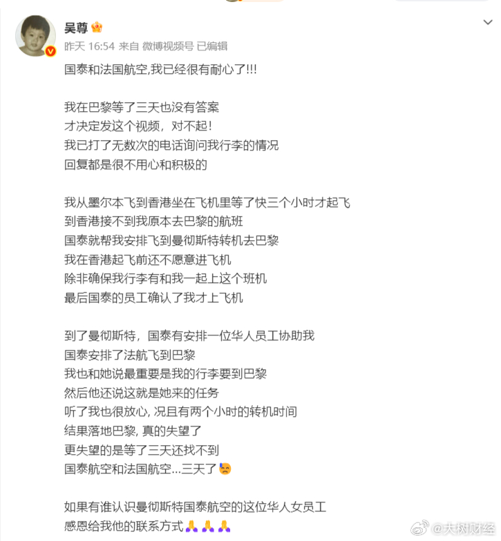 【吴尊回应已找到国外丢失行李】6月26日，吴尊发文回应已找到行李，他表示：巴黎时