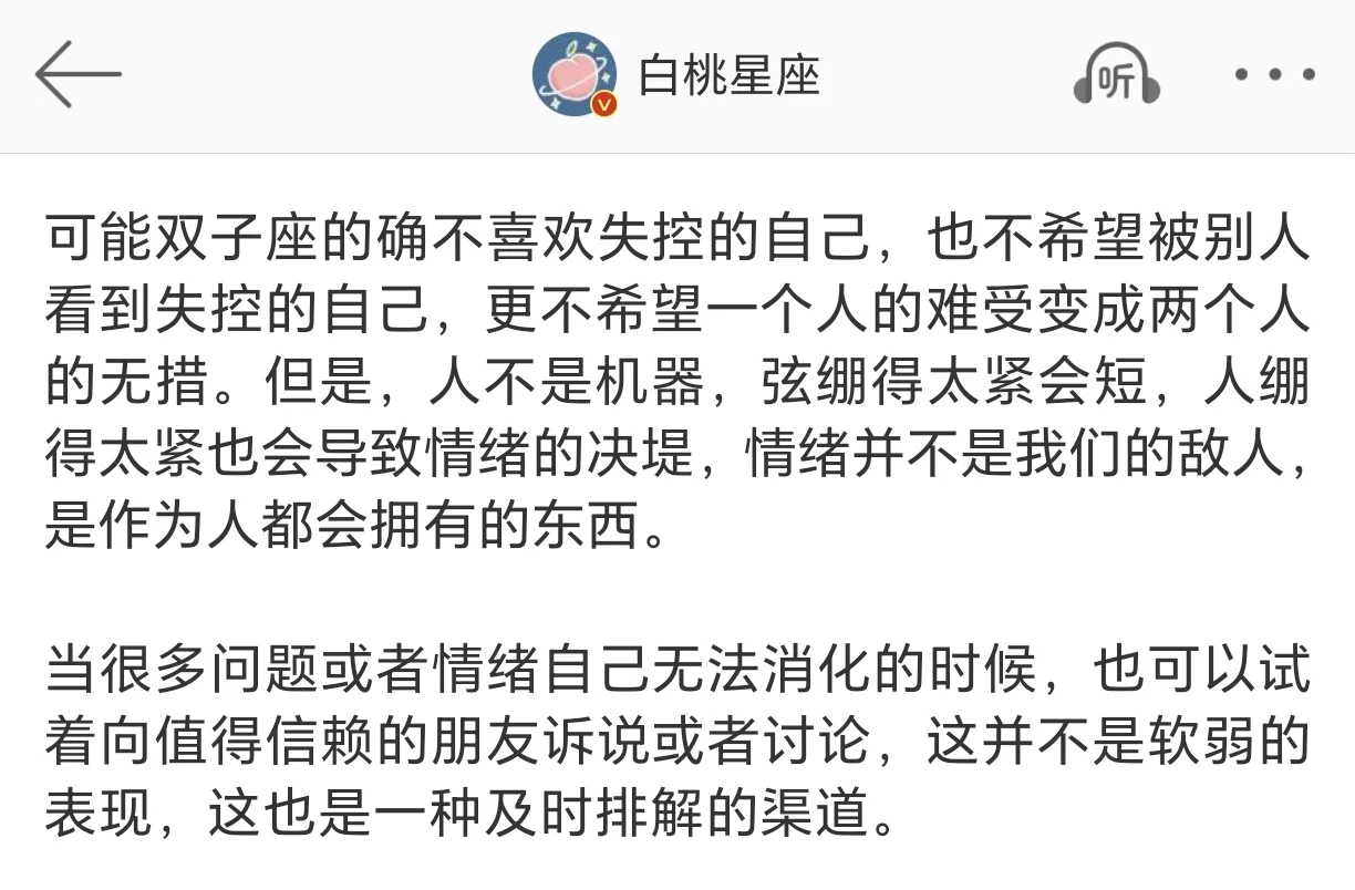 【白桃星座】双子座喜欢独自消化情绪