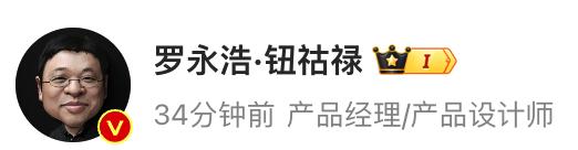 罗永浩微博改名了，他也要走后宫涅槃路线了么