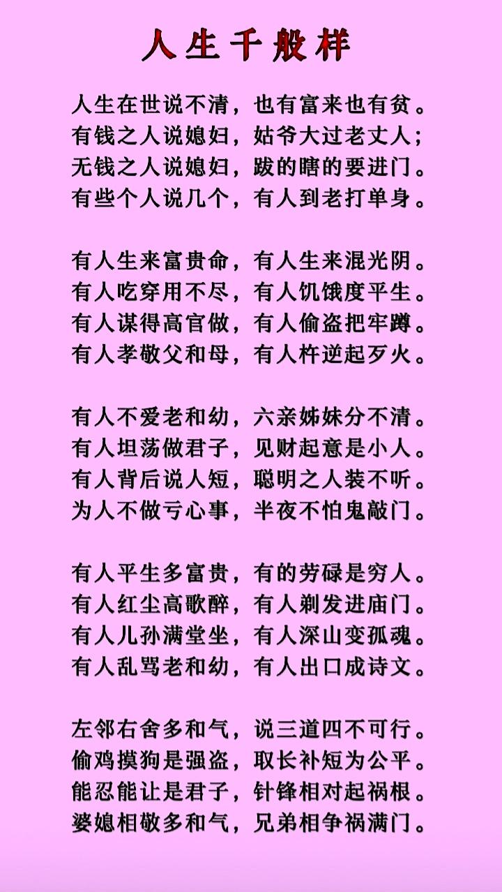 【知人不知心】
世上的人千万种
性格脾气都不同
有人富裕有人穷
有人憨厚有人精