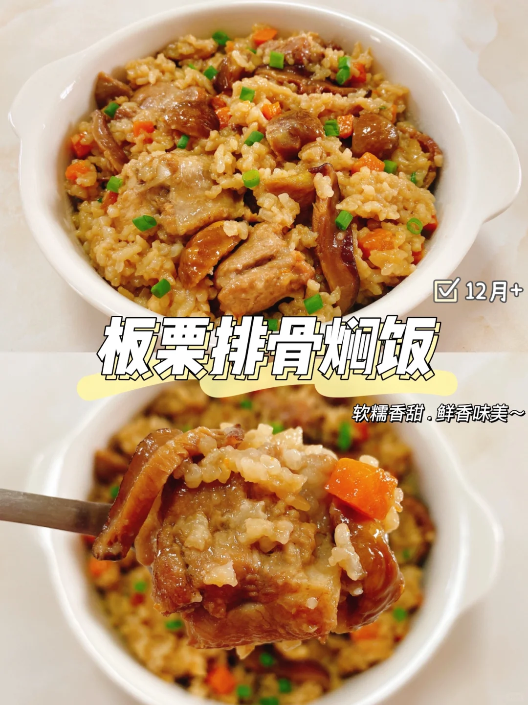 宝宝辅食｜板栗排骨焖饭 软糯香甜 鲜香味美