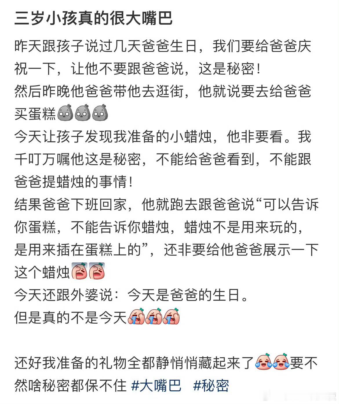 三岁小孩真的很大嘴巴 ​​​