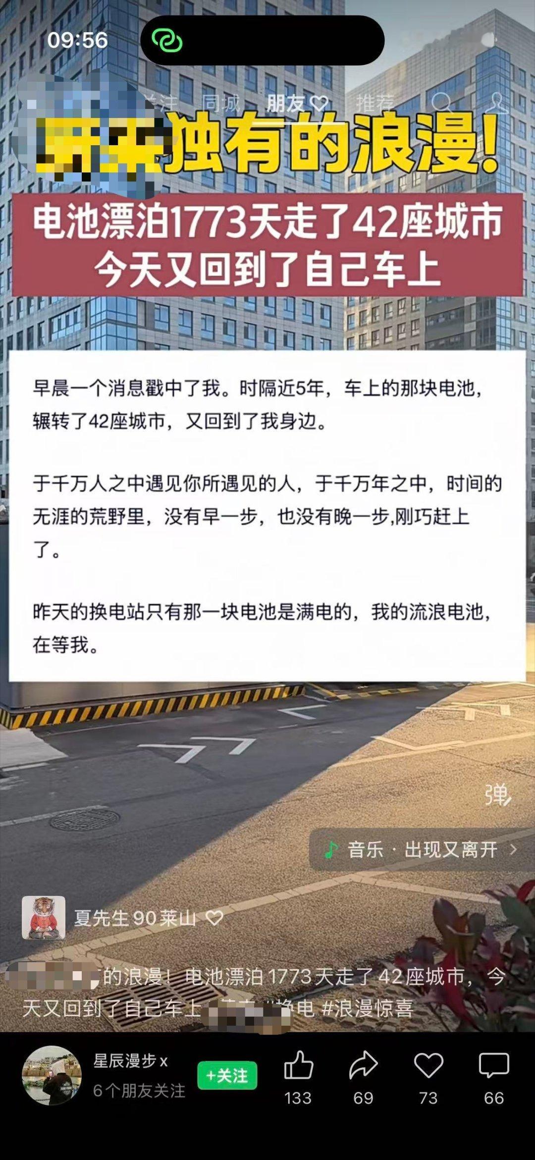假如我车停外面，换电站里面刚好把我的电池送入别人的车的时候也发个消息，我想也会有