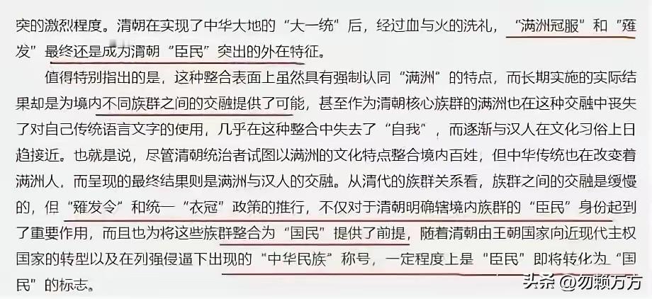 这就过分了吧。
据说是一本叫作《清代国家统一史》的书，评价清朝强制推行“满州冠服