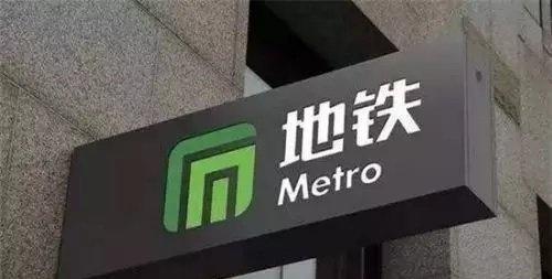 【石家庄地铁5号线迎来新进展】近日，石家庄地铁5号线一期工程胜利大街站主体结构实