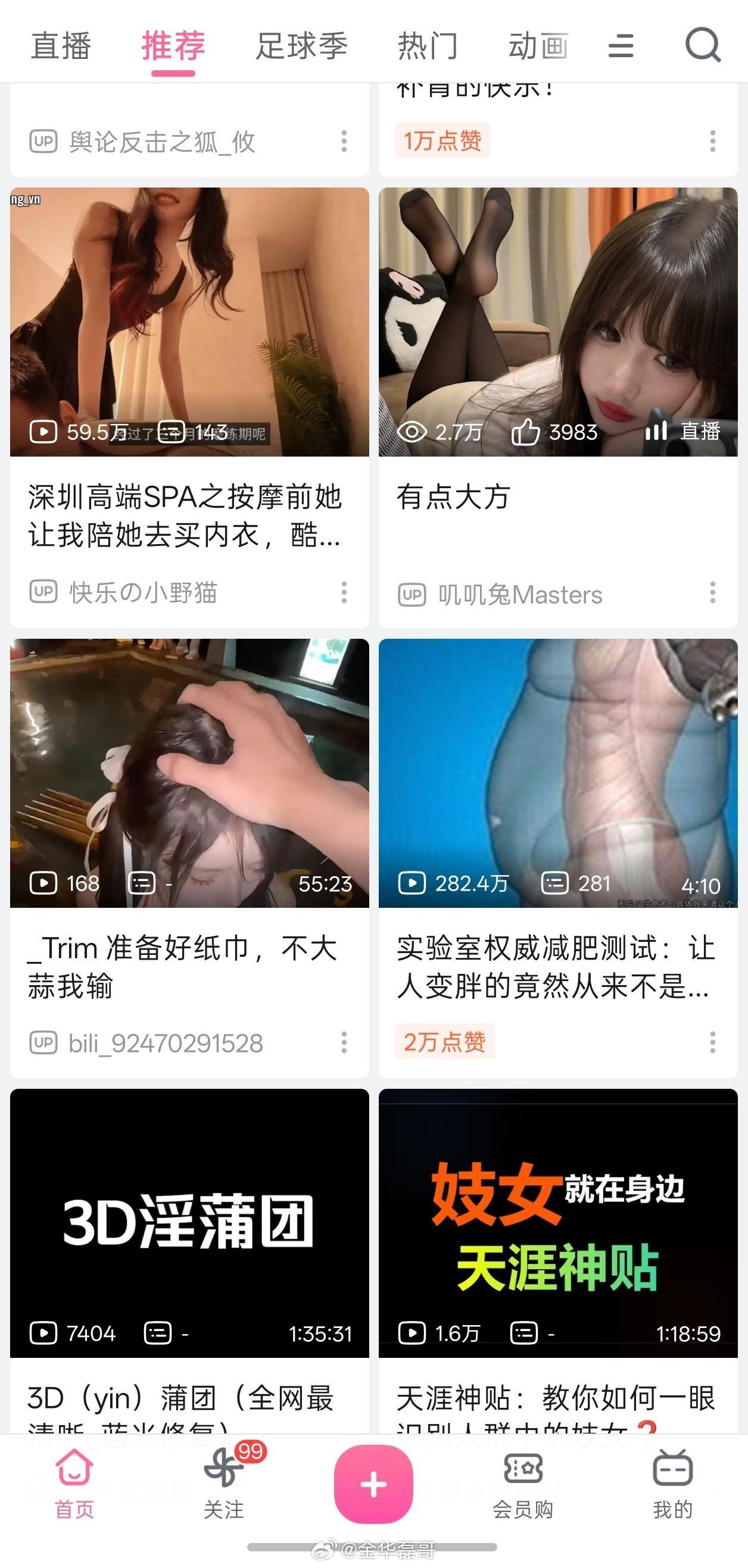 B站的推荐机制是怎么样的？为什么比推特还黄
